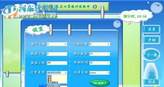 天马口算题训练软件 1.1 免费版