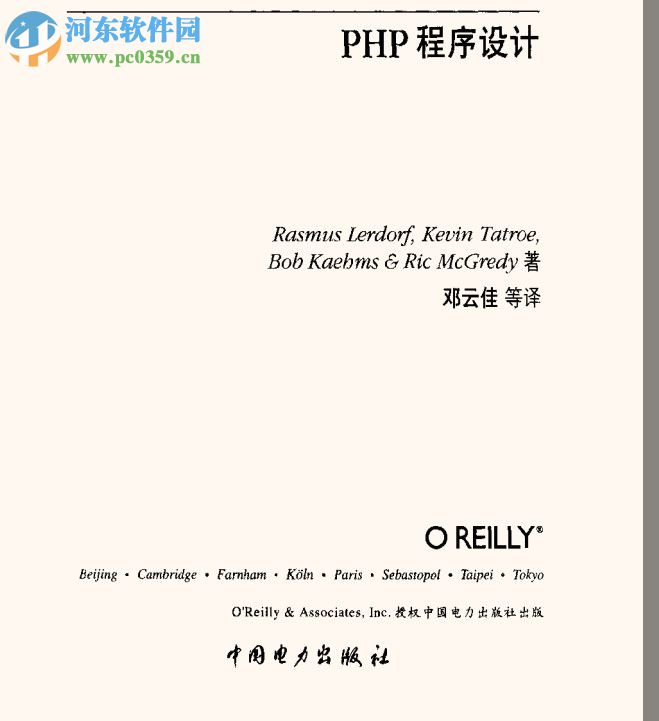 php程序设计(陈浩等译) pdf电子版