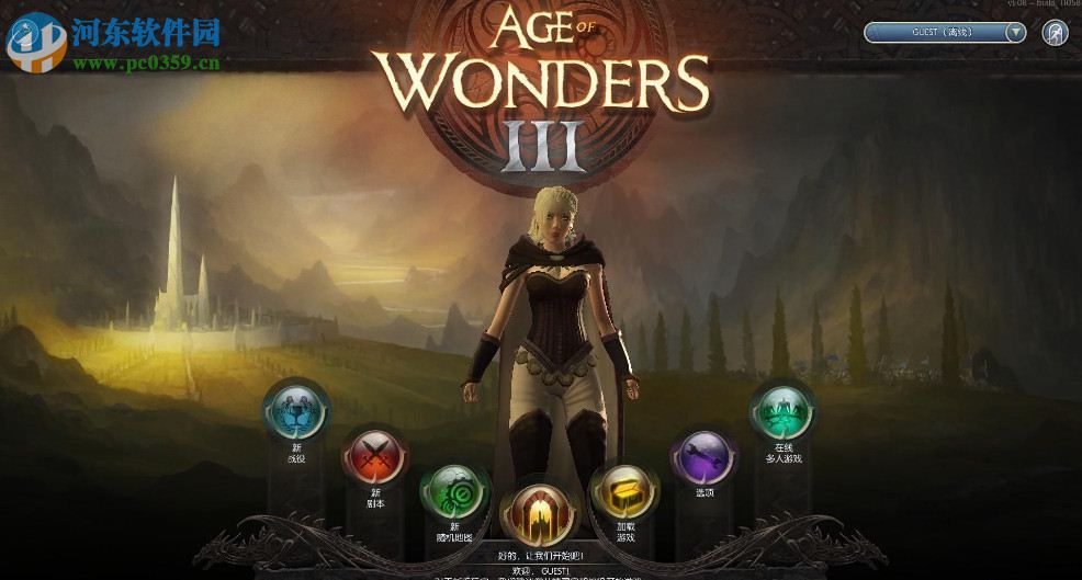 奇迹时代3十二项修改器