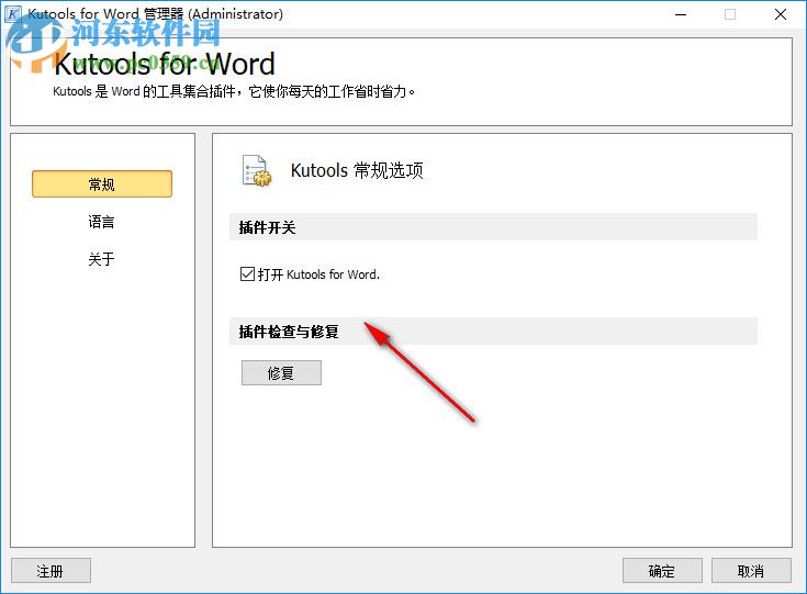 kutools for word下载(word增强插件) 9.0 中文破解版