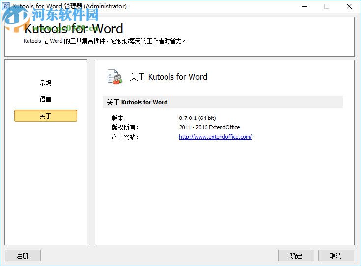 kutools for word下载(word增强插件) 9.0 中文破解版