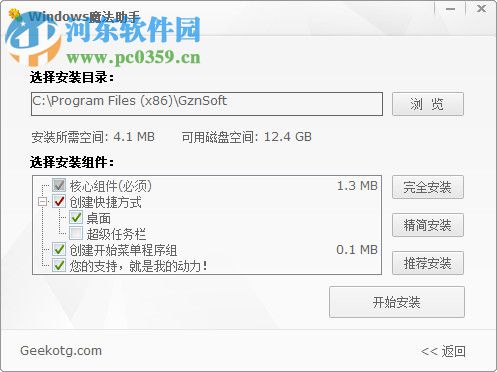 WINDOWS魔法助手 3.17.10.516 免费版