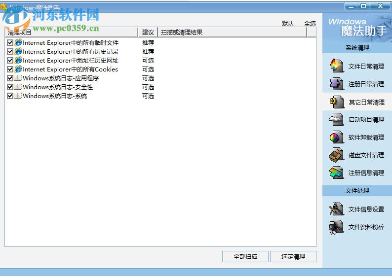 WINDOWS魔法助手 3.17.10.516 免费版