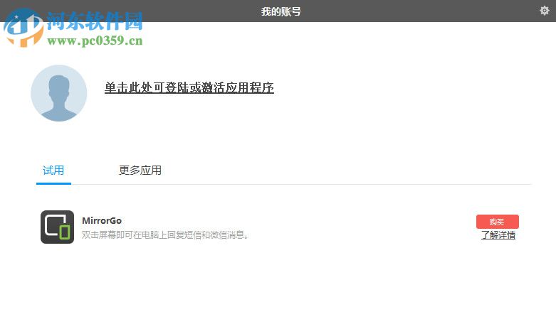 Wondershare MirrorGo下载 1.9.0.95 中文版
