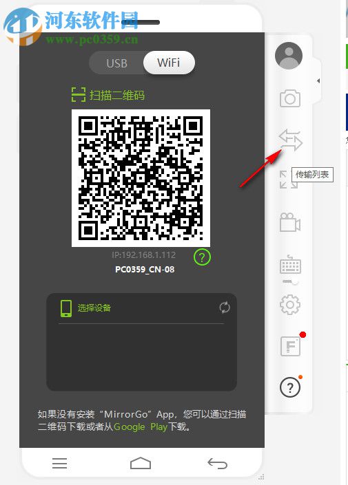 Wondershare MirrorGo下载 1.9.0.95 中文版