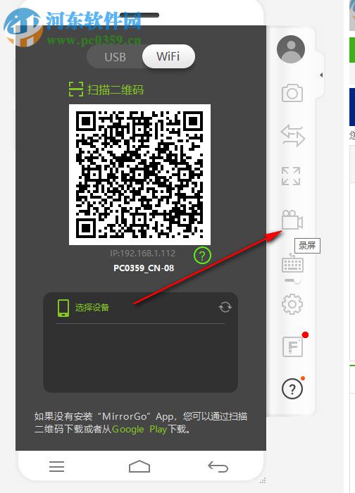 Wondershare MirrorGo下载 1.9.0.95 中文版