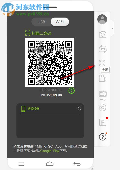 Wondershare MirrorGo下载 1.9.0.95 中文版