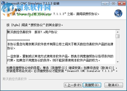 SSCNC下载(斯沃数控加工仿真) 7.1.1.3 破解版