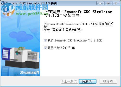 SSCNC下载(斯沃数控加工仿真) 7.1.1.3 破解版