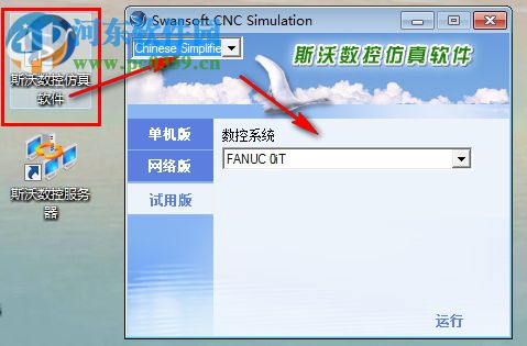 SSCNC下载(斯沃数控加工仿真) 7.1.1.3 破解版