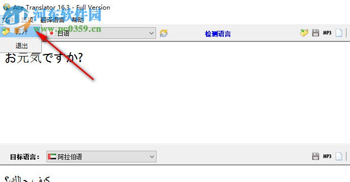 王牌翻译软件下载 16.3.0.1630 免费版