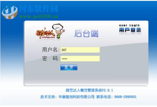 厨艺达人餐饮管理系统 2.0.1 官方版