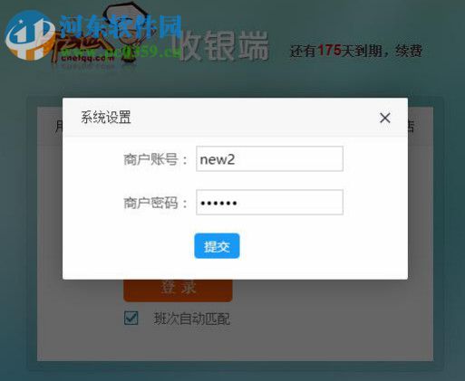 厨艺达人餐饮管理系统 2.0.1 官方版