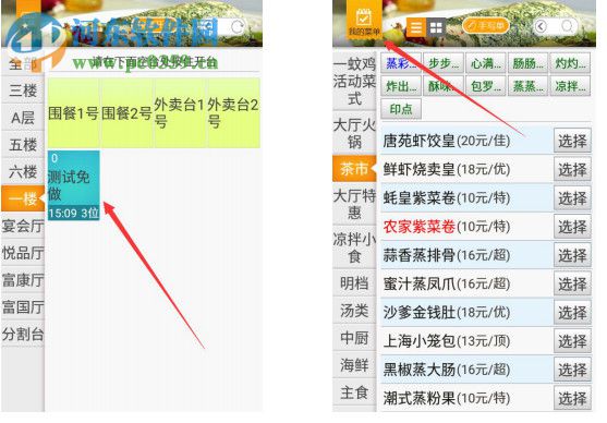 厨艺达人餐饮管理系统 2.0.1 官方版