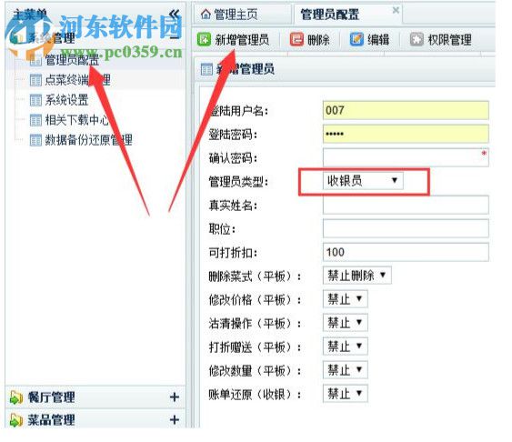 厨艺达人餐饮管理系统 2.0.1 官方版
