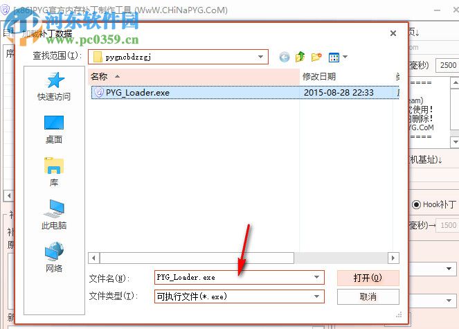 PYG官方内存补丁制作工具 1.0 绿色版