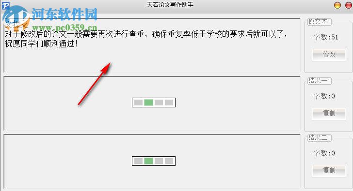 天若论文写作助手下载 1.2 绿色版