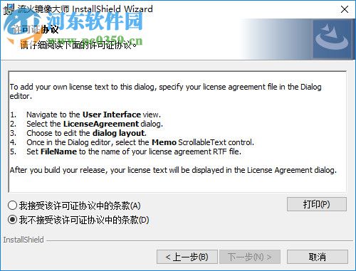 流火镜像大师 1.0.1 免费版