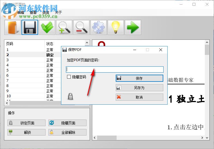 PDF页面锁 2.0.2 免费版