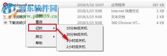 Shutdown8(定时关机工具) 1.08 中文版