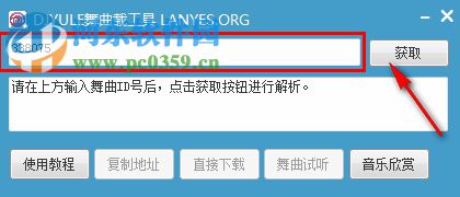 DJYULE舞曲下载工具 0.5.1.0 免费版