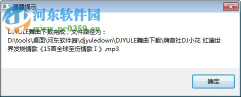 DJYULE舞曲下载工具 0.5.1.0 免费版