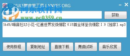 DJYULE舞曲下载工具 0.5.1.0 免费版