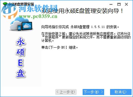 永硕E盘管理程序下载 52官方版