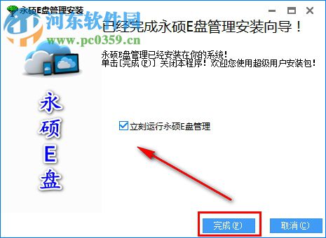 永硕E盘管理程序下载 52官方版