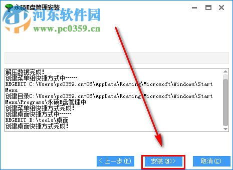 永硕E盘管理程序下载 52官方版