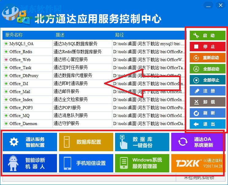 通达OA精灵2017下载(Office Anywhere) 破解版