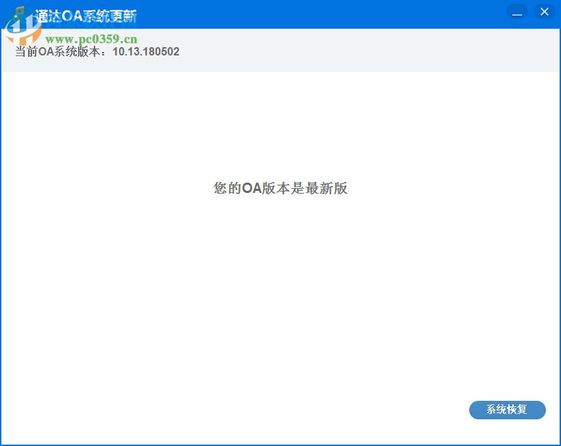 通达OA精灵2017下载(Office Anywhere) 破解版