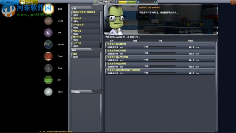 坎巴拉太空计划 中文版