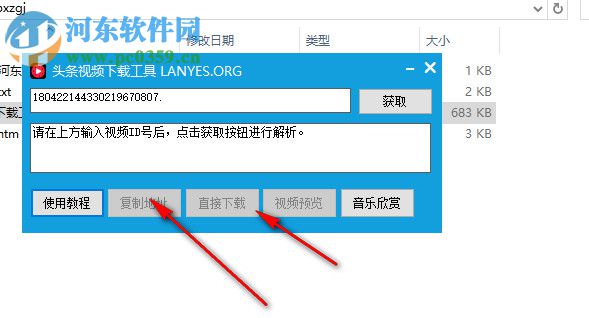 头条视频下载工具 0.5.1.5 免费版