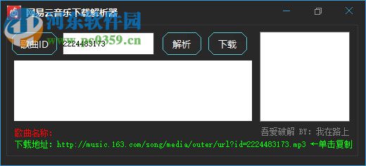 网易云音乐下载解析器 6.0.1 免费版