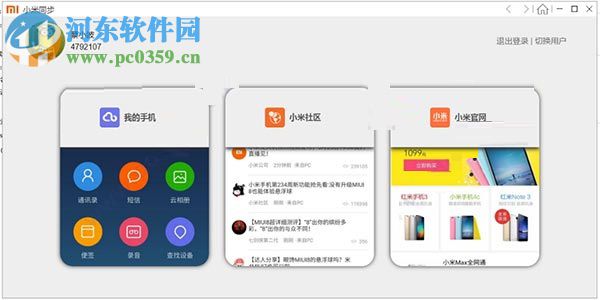 小米同步软件 0.1.50 官方版