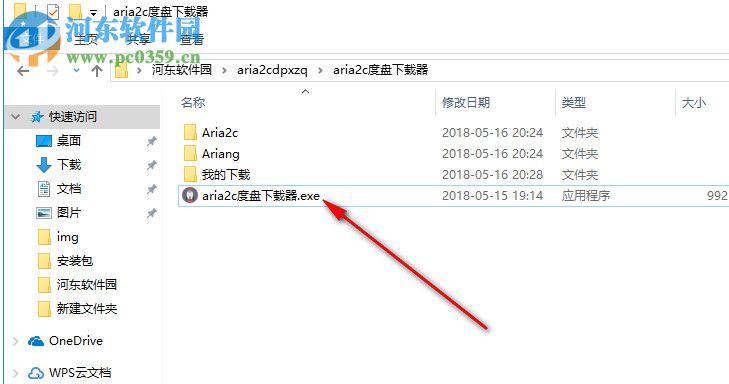 aria2c度盘下载器 5.5.1.6 免费版