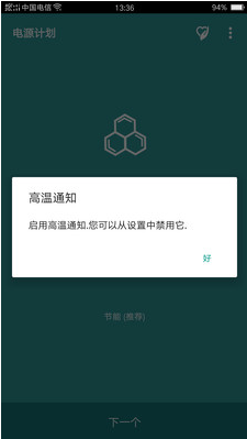 手机冷却大师(1)