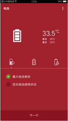 手机冷却大师(3)