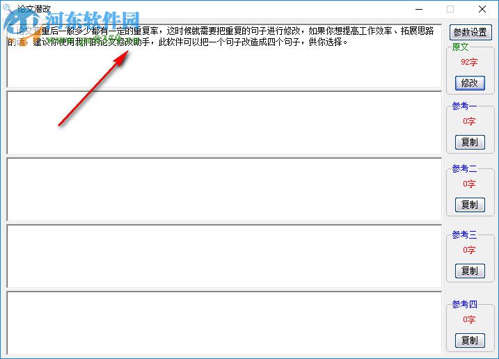 论文潜改工具 16.19 绿色版