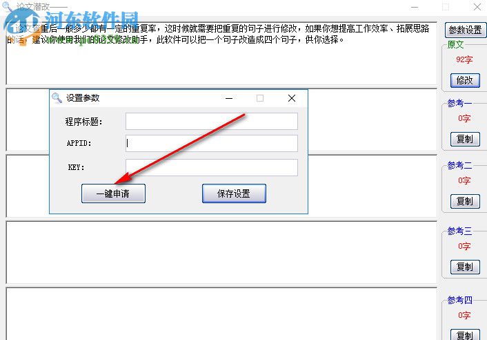 论文潜改工具 16.19 绿色版