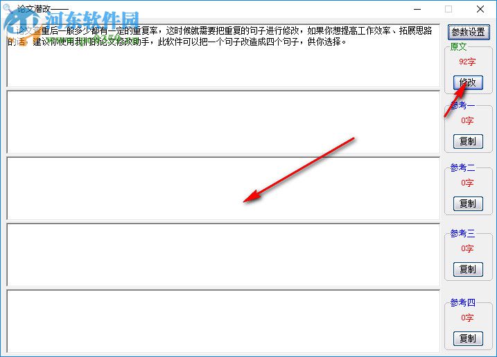 论文潜改工具 16.19 绿色版