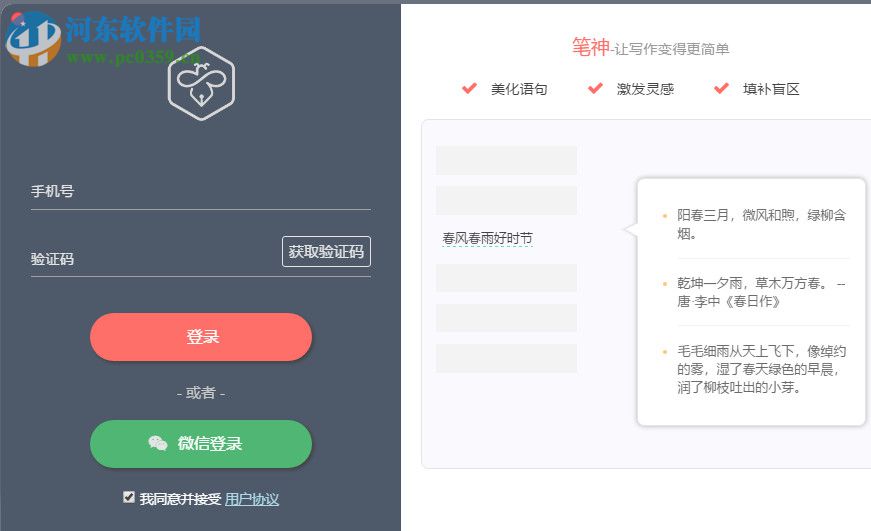笔神写作工具 1.0 官方版