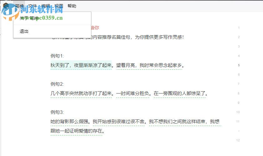 笔神写作工具 1.0 官方版