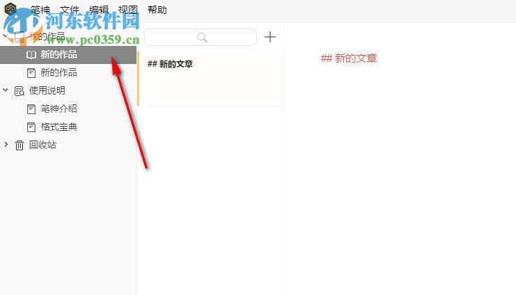 笔神写作工具 1.0 官方版
