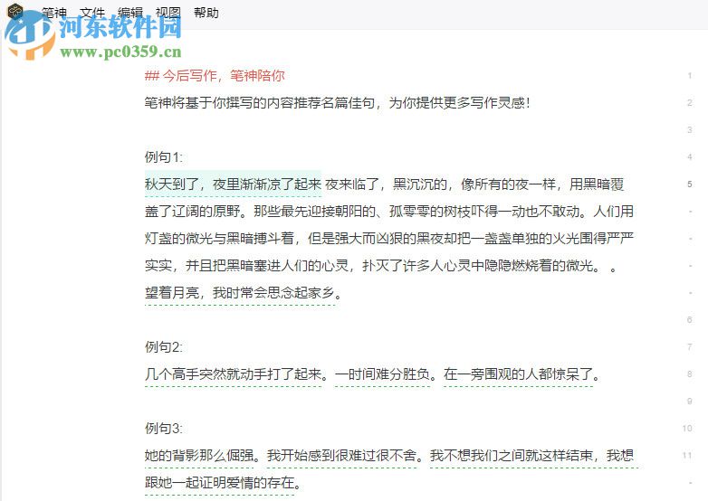 笔神写作工具 1.0 官方版