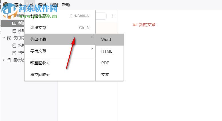 笔神写作工具 1.0 官方版