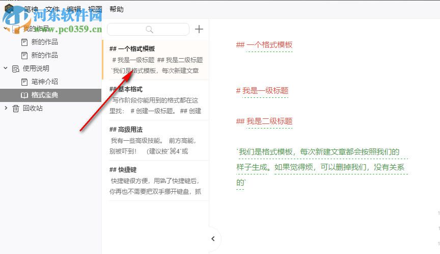 笔神写作工具 1.0 官方版