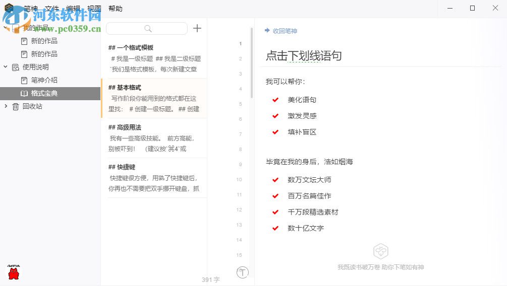 笔神写作工具 1.0 官方版