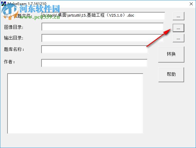 路路通考试系统试题制作工具 1.8 免费版